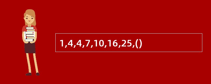 1,4,4,7,10,16,25,()