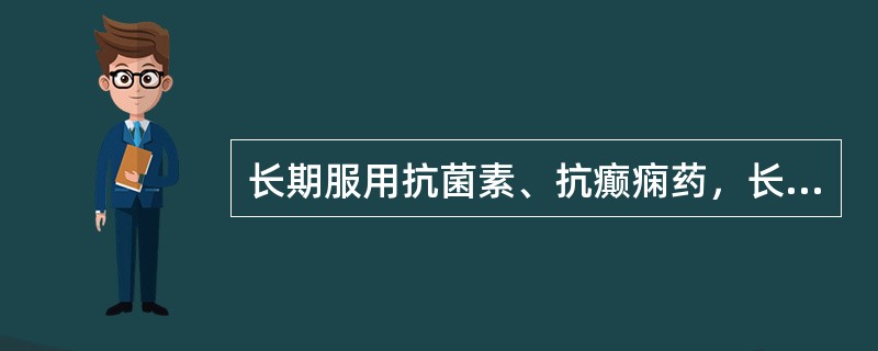 长期服用抗菌素、抗癫痫药，长期腹泻，会导致（）缺乏。