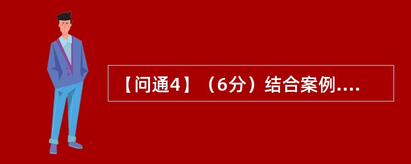 【问通4】（6分）结合案例.请指出小张在整个受控库的权限分配方面存在哪些问题