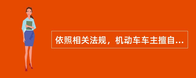 依照相关法规，机动车车主擅自将车身重新喷漆后改变颜色的二手车（）交易