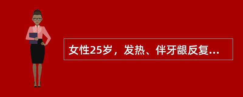 女性25岁，发热、伴牙龈反复出血2周，查皮肤粘膜有出血点，胸骨下段有压痛，肝脾肋