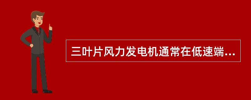 三叶片风力发电机通常在低速端选用（）联轴器。