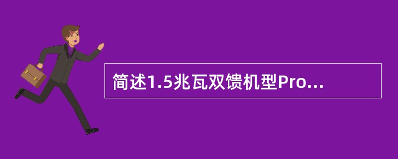 简述1.5兆瓦双馈机型Profibus通讯线接线顺序？