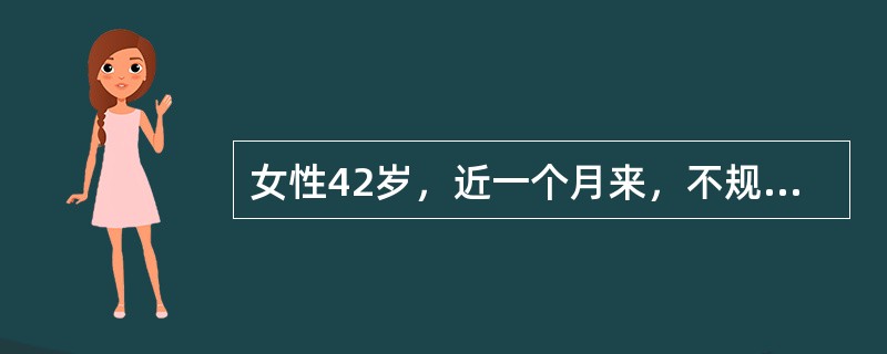 女性42岁，近一个月来，不规则高热，有时伴畏寒、寒战，不咳嗽，二便正常，曾用抗生