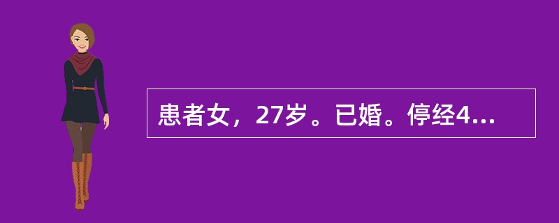 患者女，27岁。已婚。停经49天，阴道少量出血3天伴阵发性下腹痛。检查宫口未开，