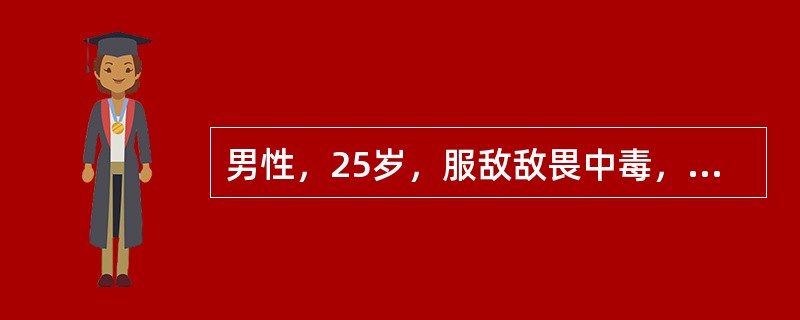 男性，25岁，服敌敌畏中毒，6小时，昏迷，此时处理应首选（）