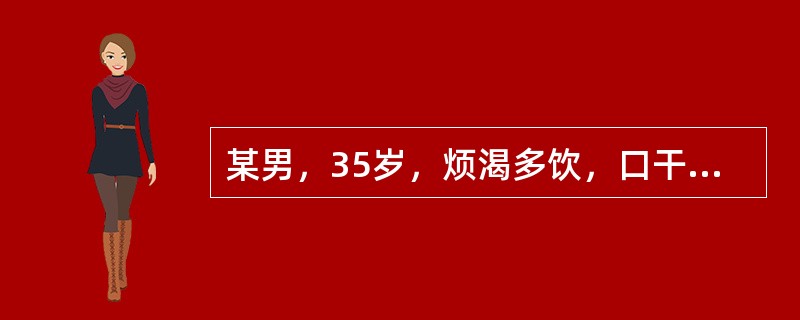 某男，35岁，烦渴多饮，口干舌燥，尿量频多，舌边尖红，苔薄黄，脉数。治疗应选用（