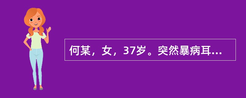 何某，女，37岁。突然暴病耳聋，鸣声高亢，兼畏寒发热，舌淡红苔薄，脉浮数。针灸取