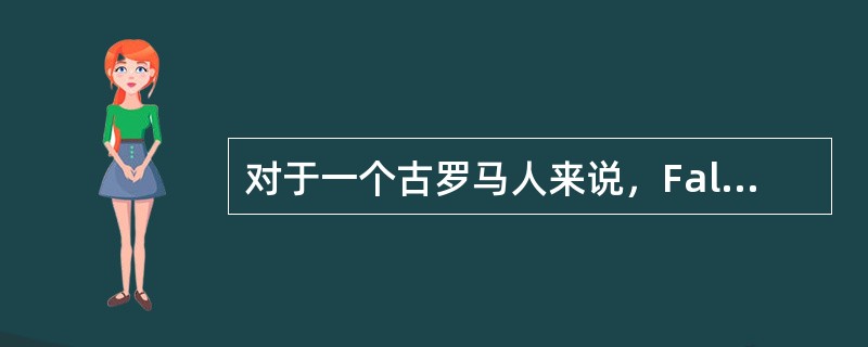 对于一个古罗马人来说，Falerunum这个词象征着什么？（）