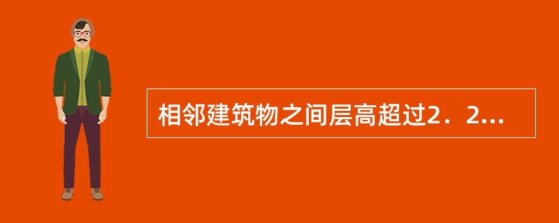 相邻建筑物之间层高超过2．2m有围护结构的架空走廊建筑面积计算，正确的说法是（）