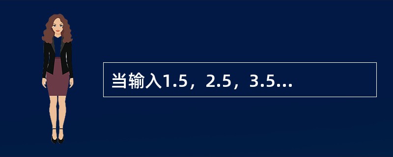 当输入1.5，2.5，3.5，4.0下列程序执行后的输出结果为()。DIMENS