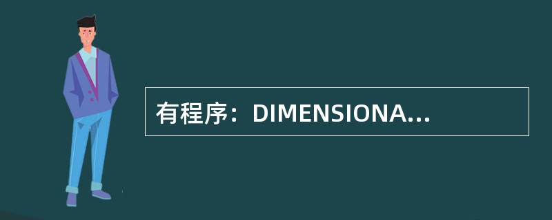 有程序：DIMENSIONA(2，2)INTEGERA．YY=0D0201=1，
