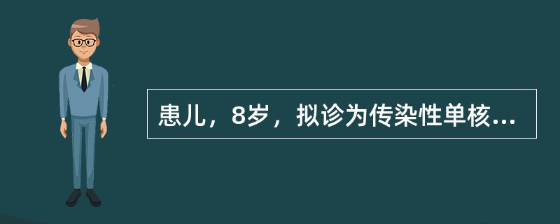患儿，8岁，拟诊为传染性单核细胞增多症，为了确诊，其主要依据为下列哪项：（）