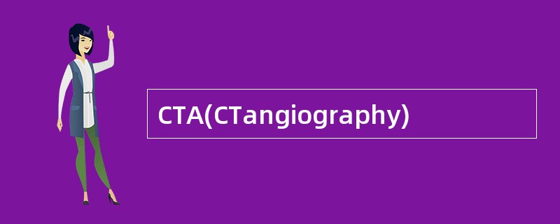 CTA(CTangiography)