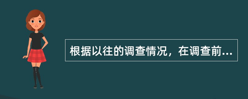 根据以往的调查情况，在调查前，国土资源管理部门应收集或配合调查人员收集有关地类调