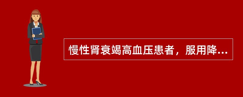 慢性肾衰竭高血压患者，服用降压药后出现明显干咳，最可能的药物有哪项。（）