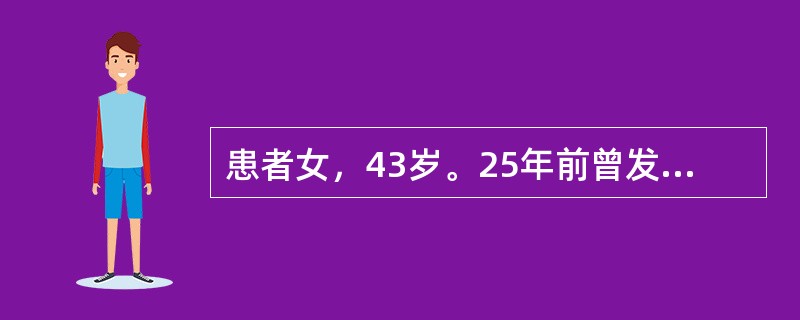 患者女，43岁。25年前曾发现蛋白尿，一直未检查和治疗。2周前出现恶心、呕吐。查