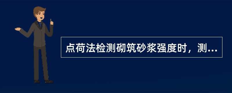 点荷法检测砌筑砂浆强度时，测试用的压力试验机，最小读数盘宜为（）以内。