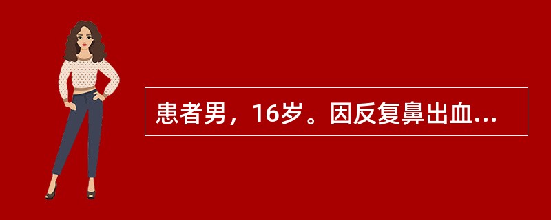 患者男，16岁。因反复鼻出血行鼻咽CT检查，示鼻咽顶后壁较大软组织肿块，向前进入