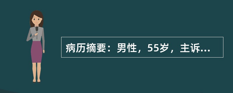 病历摘要：男性，55岁，主诉口渴，多饮3月，体态微胖，要排除糖尿病来诊。接诊时，