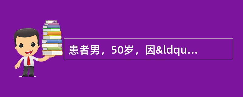 患者男，50岁，因“咳黄痰、喘息伴低热5d”来诊。慢性咳