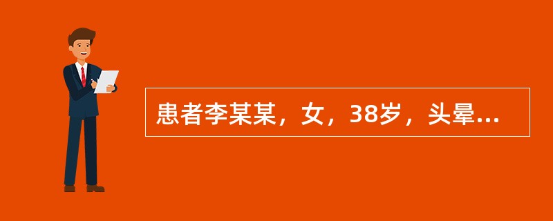 患者李某某，女，38岁，头晕、腹胀、剧烈腹泻呈水样便，伴呕吐1天。无腹痛，无里急