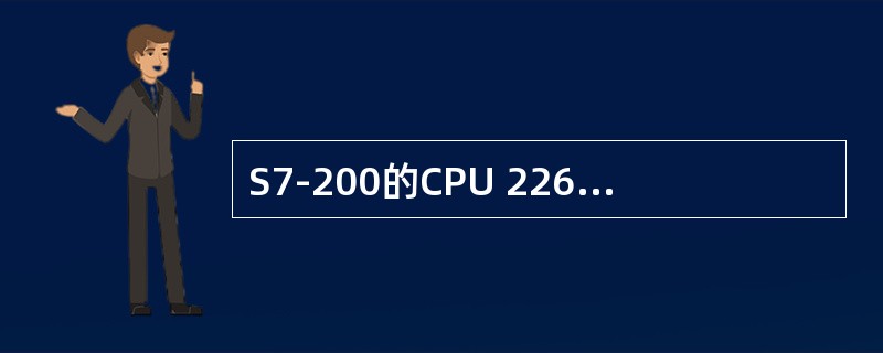 S7-200的CPU 226模块数字量I/O为（）。