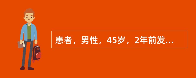 患者，男性，45岁，2年前发生急性心肌梗死，近1个月活动后喘憋、口唇紫绀、下肢水