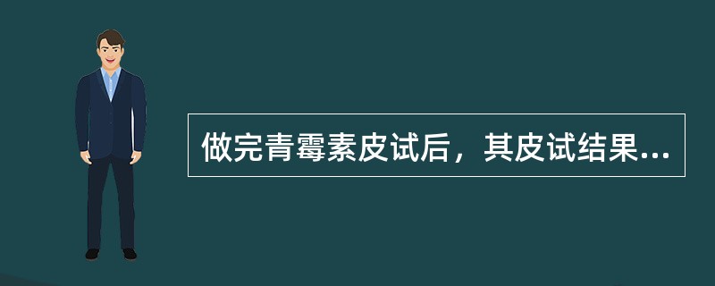 做完青霉素皮试后，其皮试结果除记录在医嘱本上以外，还应记录于()