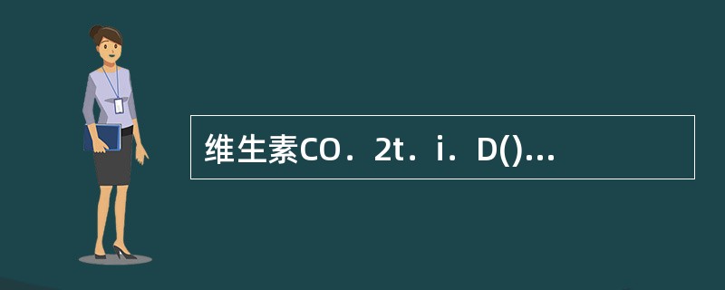 维生素CO．2t．i．D()速尿20mgivSt．()度冷丁50mgimq．6．