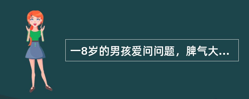 一8岁的男孩爱问问题，脾气大，喜欢自我表现是处于（）。