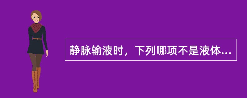 静脉输液时，下列哪项不是液体检查的内容()