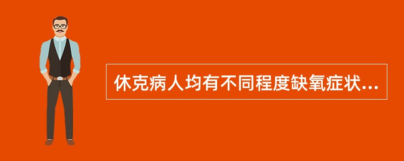 休克病人均有不同程度缺氧症状，给予氧气吸入时，氧浓度为（）