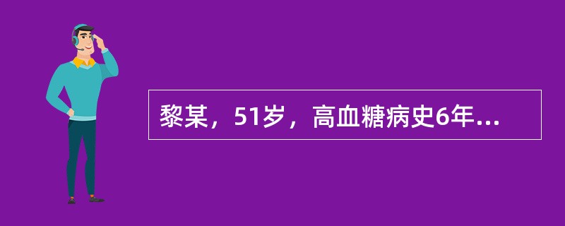 黎某，51岁，高血糖病史6年，手足麻木2月余。诊见：口渴喜饮但量不多，疲乏，手足