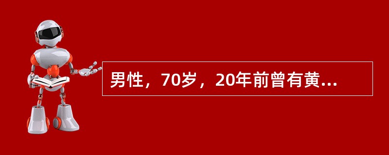 男性，70岁，20年前曾有黄疸、纳差，诊断为肝炎。近2月来纳差、消瘦，肝区疼痛明