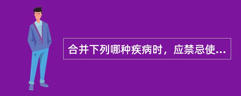 合并下列哪种疾病时，应禁忌使用垂体后叶加压素治疗食管静脉曲张破裂出血()