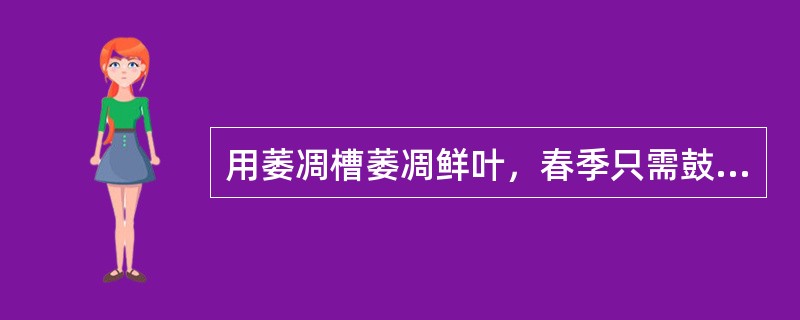 用萎凋槽萎凋鲜叶，春季只需鼓凉风，夏季（雨季）需鼓热风，但温度一般控制在（）以下