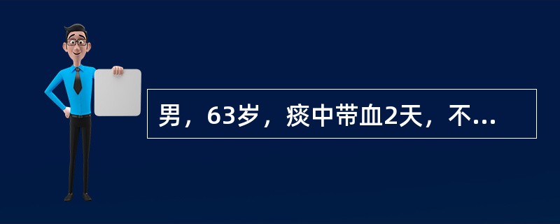 男，63岁，痰中带血2天，不发热，X线检查如图所示，最可能的诊断是()