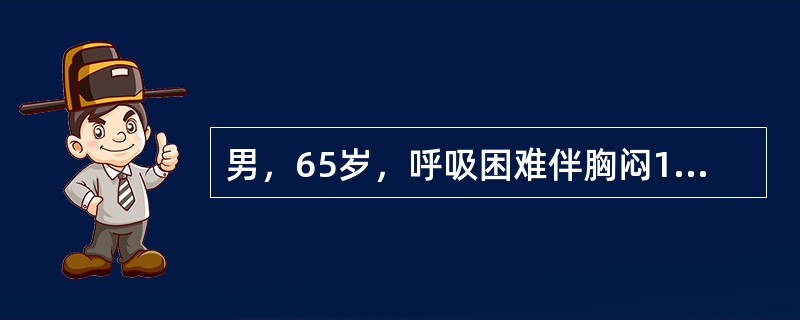 男，65岁，呼吸困难伴胸闷1月余，胸片如图，最可能的诊断为()