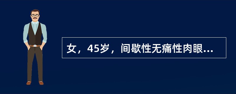 女，45岁，间歇性无痛性肉眼血尿2个月，伴蚯蚓状血块。膀胱镜检查：膀胱内未见肿瘤