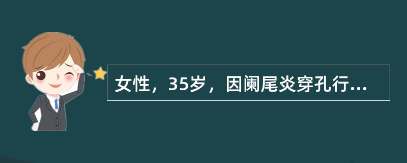 女性，35岁，因阑尾炎穿孔行阑尾切除术，术后5天突然寒战、高热，右上腹痛，胸部X