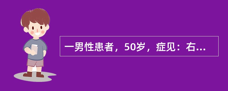 一男性患者，50岁，症见：右侧乳晕下有一扁圆形肿块，边缘清楚，活动度好，有轻压痛