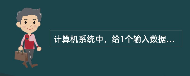 计算机系统中，给1个输入数据端口和1个输出数据端口分配同一个地址后（）