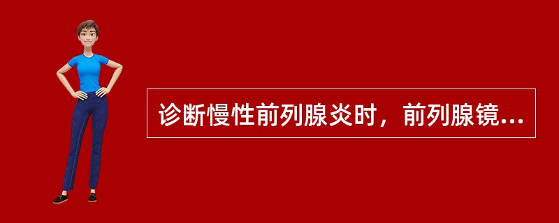 诊断慢性前列腺炎时，前列腺镜检白细胞数为：（）