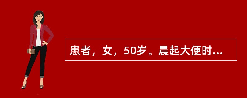 患者，女，50岁。晨起大便时突然出现剧烈头痛、恶心呕吐、低热及畏光症状，2小时后