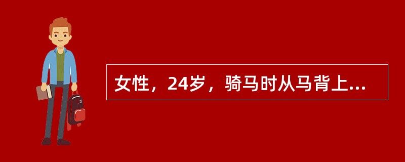 女性，24岁，骑马时从马背上摔落，神志清醒，自诉左胸痛，左下肢疼痛，踝关节肿，大
