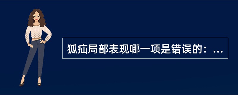 狐疝局部表现哪一项是错误的：（）