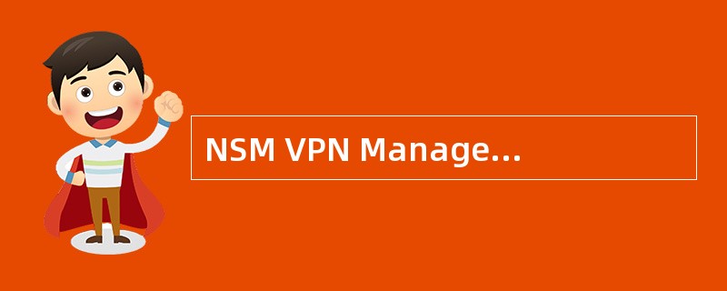 NSM VPN Manager可以实现那个业务的管理（）。