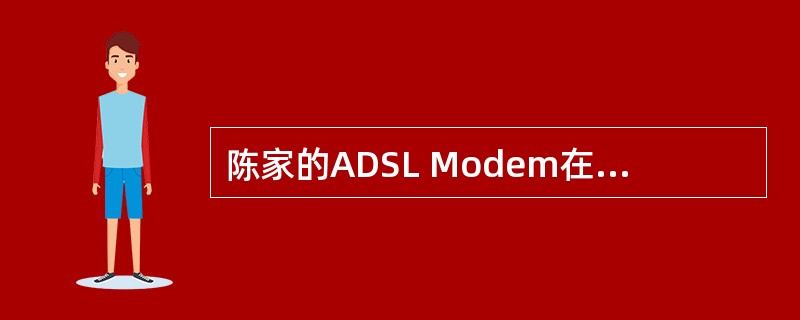 陈家的ADSL Modem在每次电话摘、挂机时，都会发生Modem同步中断继而重