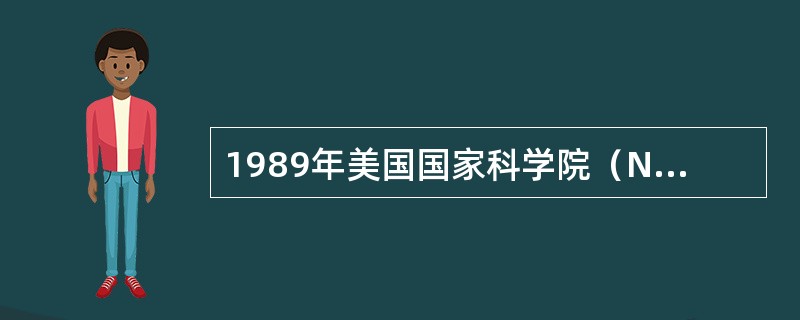 1989年美国国家科学院（NAS）将生物标志分为（）、（）和（）。